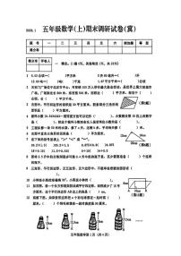 2025-2026学年河北省张家口市桥西区五年级上学期期末数学试卷（含答案）