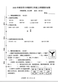 2025-2026学年福建省泉州市南安市三年级上学期期末数学试题（含答案）