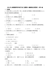 小学数学人教版（2024）四年级下册整数加法运算定律推广到小数优秀达标测试