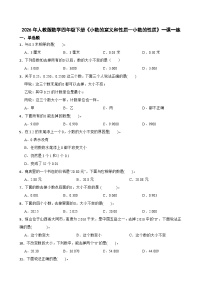 小学人教版（2024）小数的性质精品当堂达标检测题