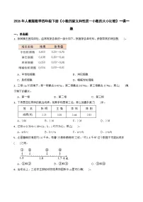小学数学人教版（2024）四年级下册小数的大小比较优秀课后练习题