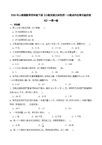 人教版（2024）四年级下册小数点移动引起小数大小的变化精品练习