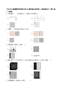 小学数学人教版（2024）四年级下册小数的意义优秀达标测试