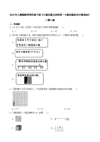 人教版（2024）四年级下册4 小数的意义和性质1. 小数的意义和读写法小数的意义优秀同步测试题