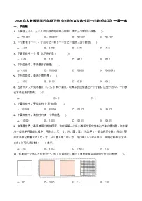 人教版（2024）四年级下册小数的意义精品课后复习题