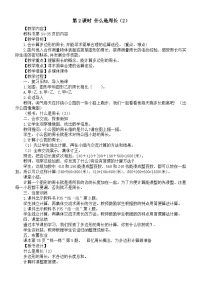 北师大版（2024）三年级下册（2024）什么是周长第二课时教案及反思