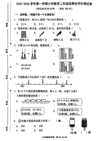 2025-2026学年福建省宁德市古田县二年级上学期期末结果性评价测试数学试卷（含答案）