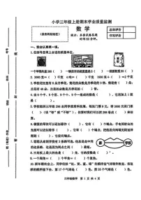 2025-2026学年河北省唐山市迁安市三年级上学期期末数学试题（含答案）