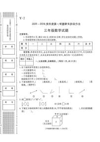 2025-2026学年陕西省榆林市榆阳区三年级上学期期末阶段作业数学试题（含答案）