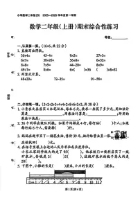 2025-2026学年福建省泉州市台商投资区二年级上学期期末数学试题（含答案）