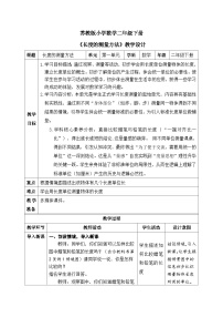 小学数学苏教版（2024）二年级下册（2024）一 厘米和米第1课时教学设计及反思