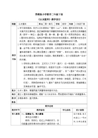 小学数学苏教版（2024）二年级下册（2024）一 厘米和米第2课时教学设计