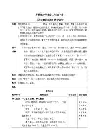 小学数学苏教版（2024）二年级下册（2024）五 认识四位数第2课时教学设计