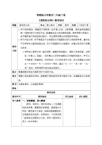 苏教版（2024）二年级下册（2024）七 图形的初步认识（三）第一课时教案