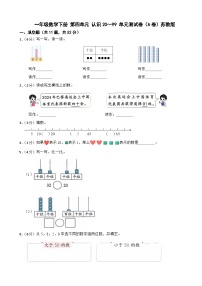 小学数学苏教版（2024）一年级下册（2024）认识20～99单元测试巩固练习