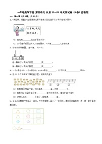 小学苏教版（2024）认识20～99单元测试课后测评