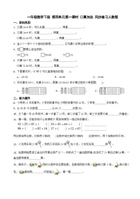 小学数学人教版（2024）一年级下册（2024）口算加法第一课时课后作业题
