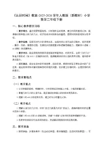 数学二年级下册（2024）认识时间教案