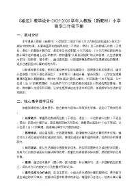 小学数学人教版（2024）二年级下册（2024）2.减法教案及反思