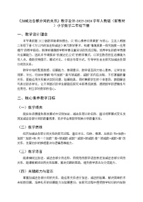小学数学3.加减法各部分间的关系教案设计