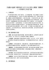 人教版（2024）二年级下册（2024）☆ 数学连环画我是小画家教学设计