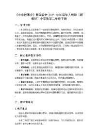 数学二年级下册（2024）小小故事会教案