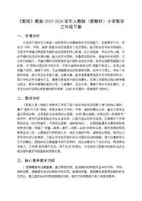 数学三年级下册（2024）剪纸教案设计