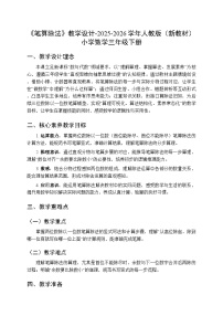 人教版（2024）三年级下册（2024）2.笔算除法教学设计