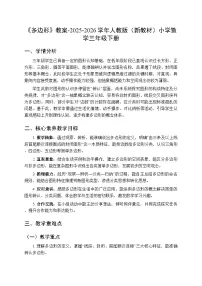 小学数学人教版（2024）三年级下册（2024）多边形教学设计