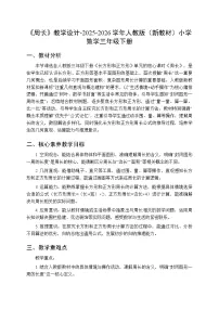 小学数学人教版（2024）三年级下册（2024）周长教学设计