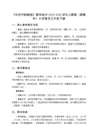 小学人教版（2024）年历中的秘密教案