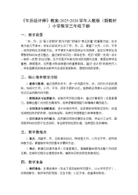 小学数学人教版（2024）三年级下册（2024）年历设计师教学设计及反思