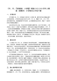 小学数学小讲堂教案