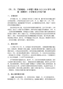 小学数学小讲堂教案