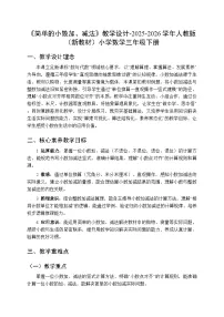 小学数学人教版（2024）三年级下册（2024）简单的小数加、减法教案