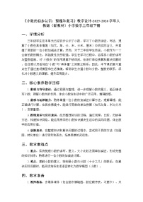 小学六 小数的初步认识整理和复习教学设计及反思