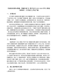 小学数学人教版（2024）三年级下册（2024）整理和复习教案及反思