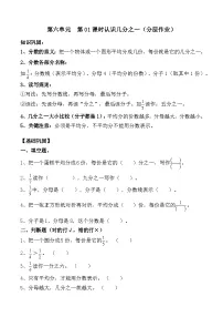 苏教版（2024）三年级下册（2024）认识几分之一达标测试