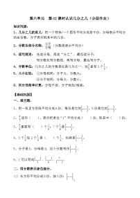 小学数学苏教版（2024）三年级下册（2024）认识几分之几课后作业题