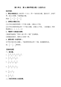 小学数学苏教版（2024）三年级下册（2024）等值分数习题