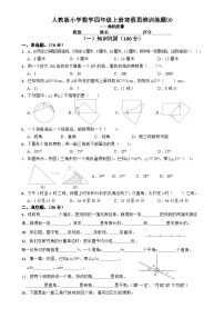 人教版小学数学四年级上册寒假训练题⑷（含答案）