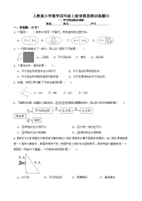 人教版小学数学四年级上册寒假训练题⑸（含答案）