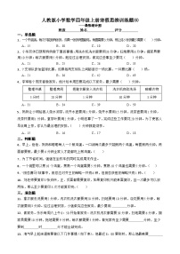 人教版小学数学四年级上册寒假训练题⑹（含答案）