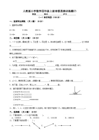 人教版小学数学四年级上册寒假训练题⑺（含答案）