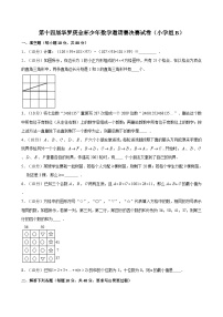 第十四届华罗庚金杯少年数学邀请赛决赛试卷（小学组B）（含详解）