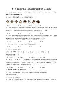 第十四届华罗庚金杯少年数学邀请赛初赛试卷（小学组）（含详解）