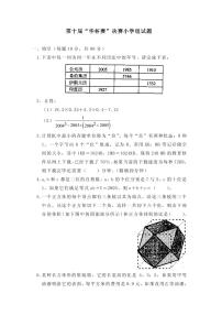 第十届华罗庚金杯少年数学邀请赛小学组试题及参考答案决赛
