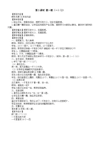 数学北师大版（2024）数一数（一）第三课时教案设计