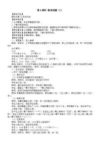 北师大版（2024）二年级下册（2024）第四单元 生活中的大数数说西藏教案