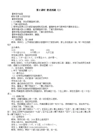 北师大版（2024）二年级下册（2024）第四单元 生活中的大数数说西藏教案